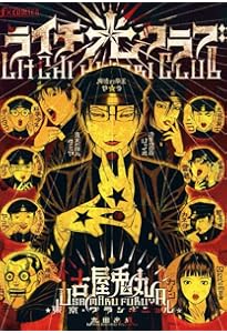 Amazon.co.jp: 少女椿 : 丸尾 末広: Japanese Books